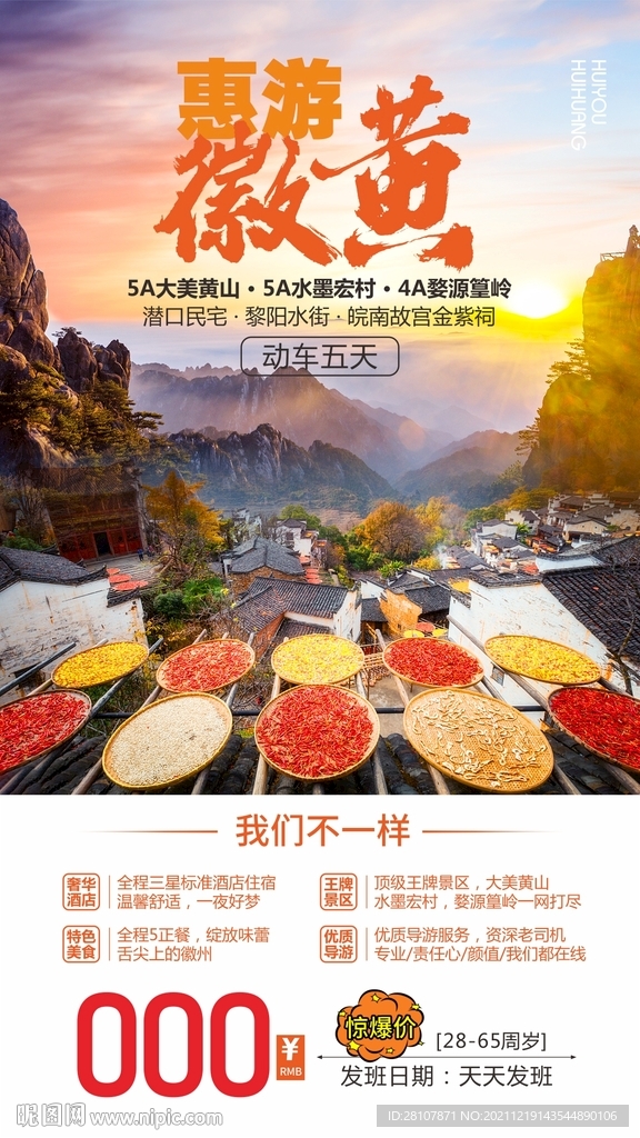 安徽旅游