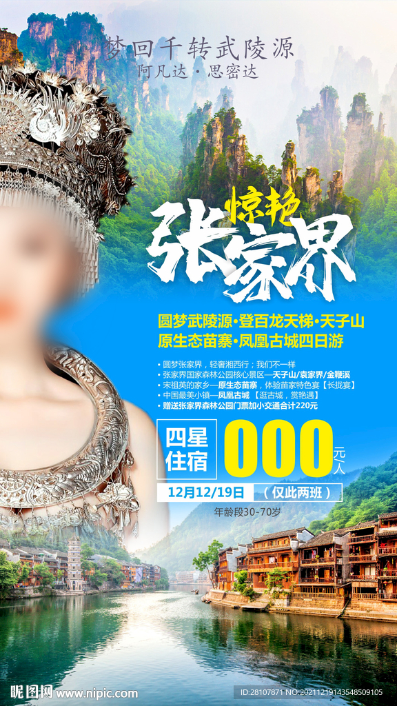 湖南旅游