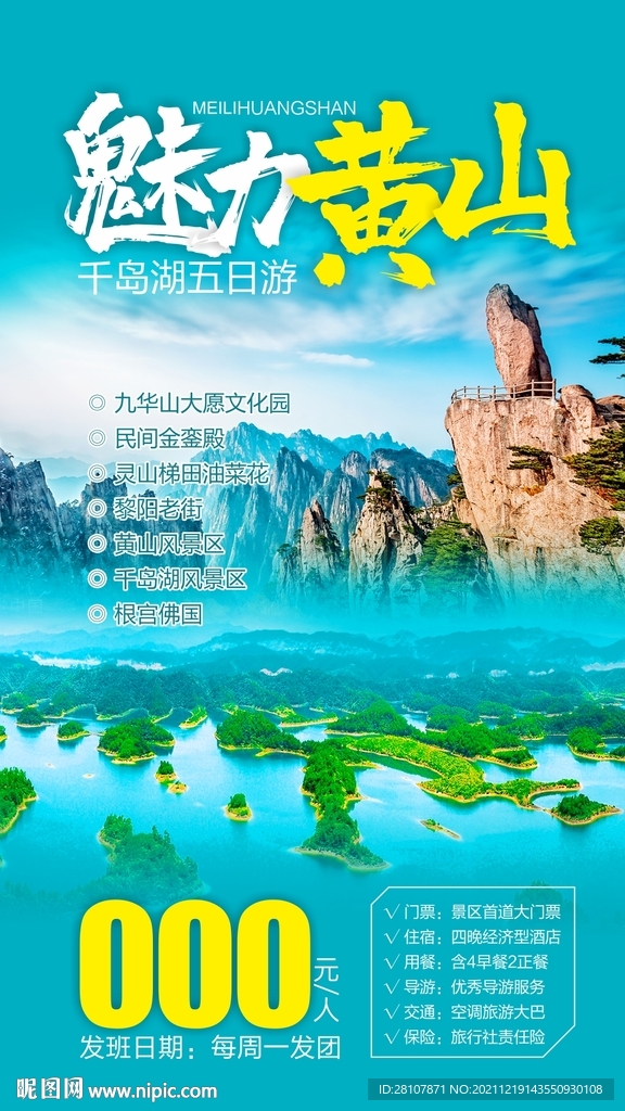 安徽旅游
