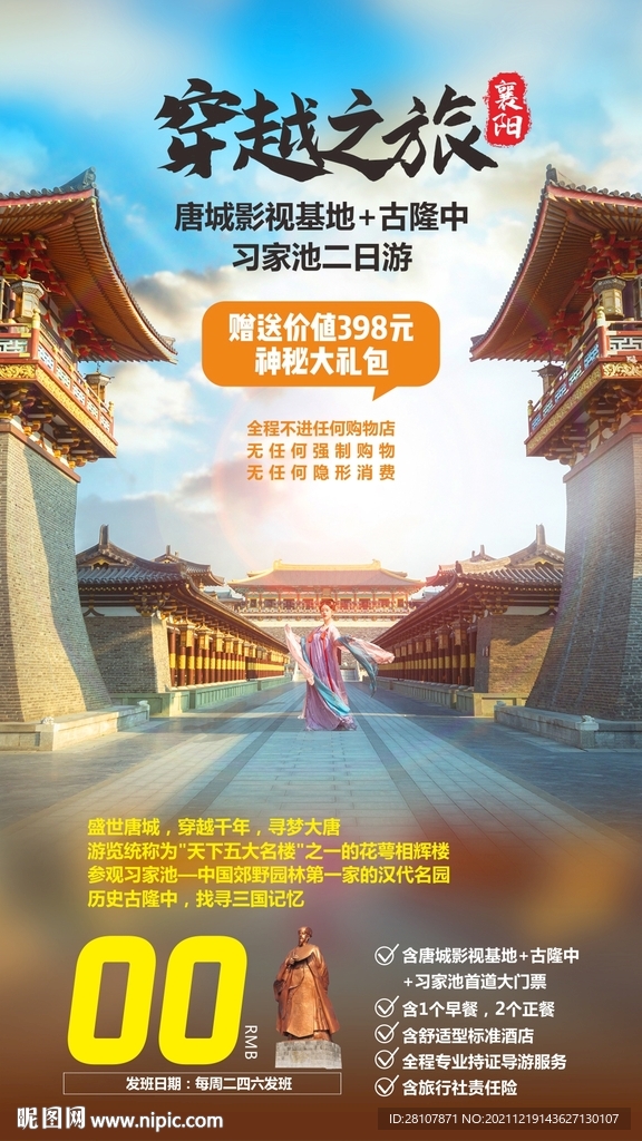 湖北旅游