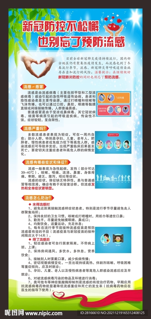 健康教育展架