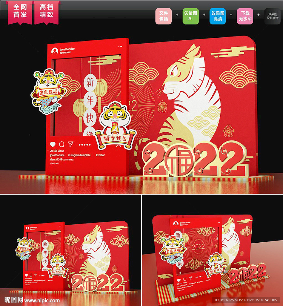 2022虎年网红打卡拍照