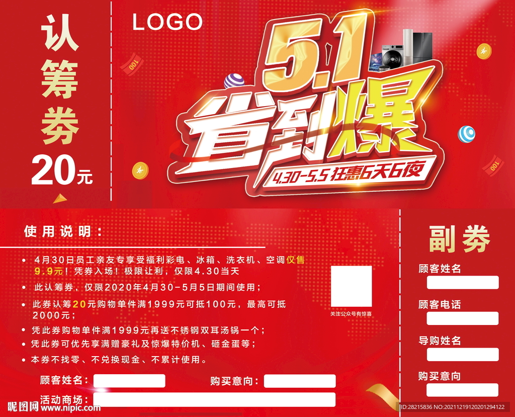 五一劳动节红色促销优惠券