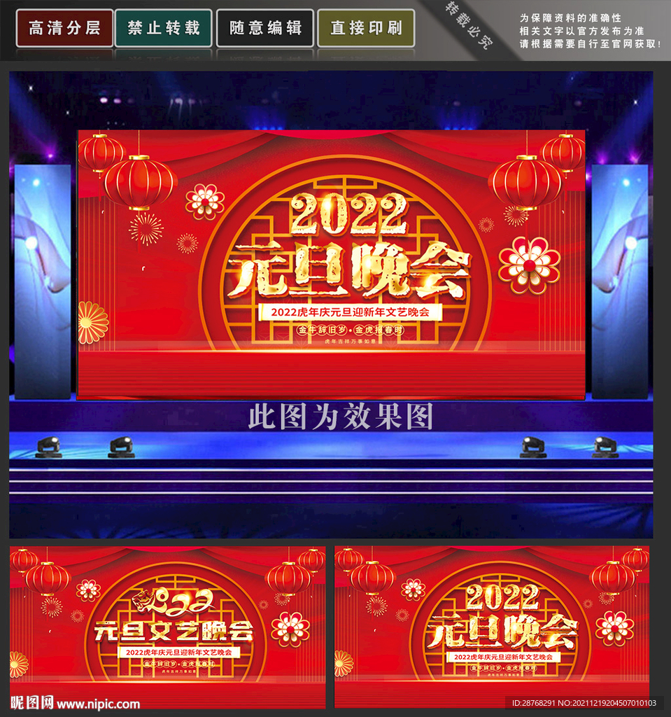 元旦晚会
