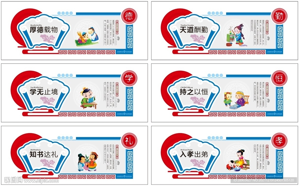 校园展板 文化墙