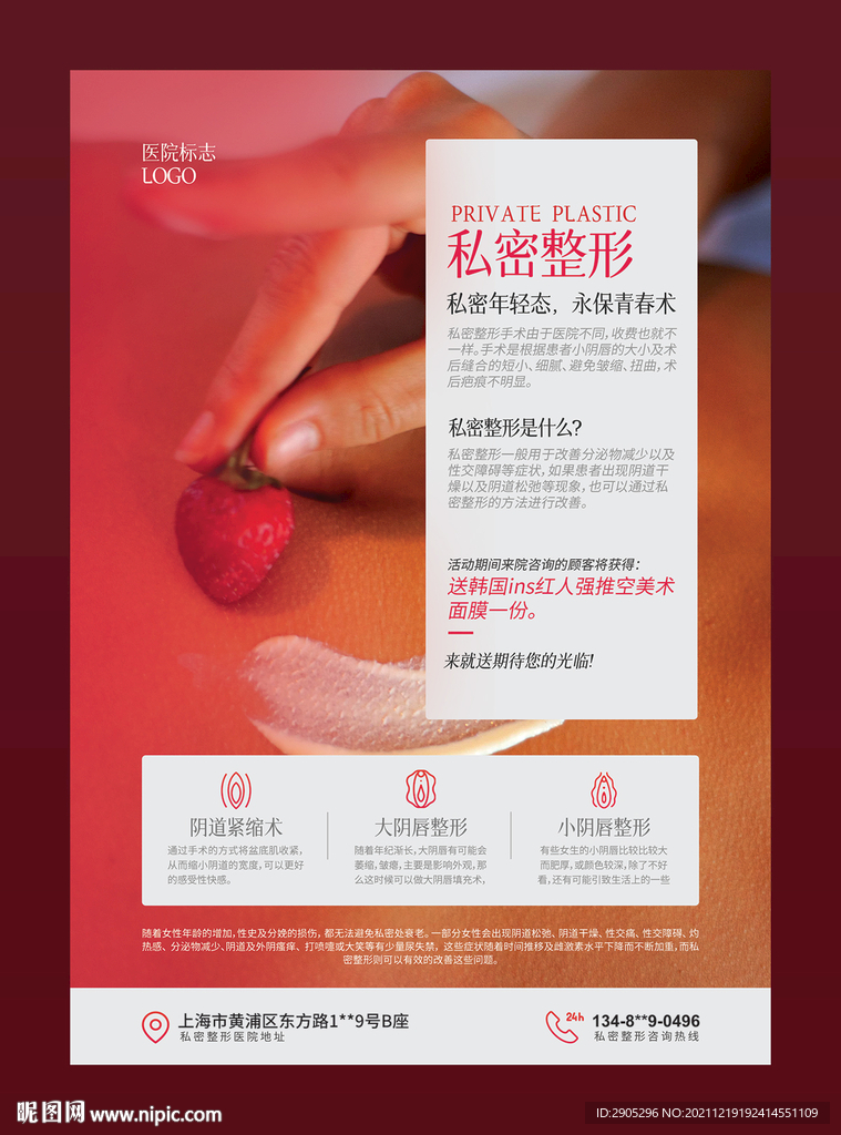 私密整形医院海报易拉宝