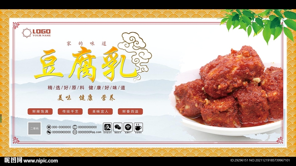 豆腐乳