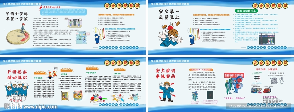 安全知识