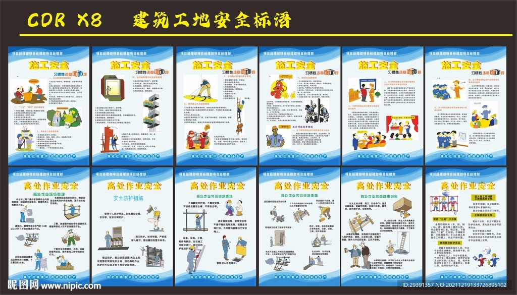 安全知识