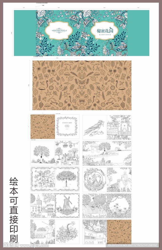 秘密花园 绘本
