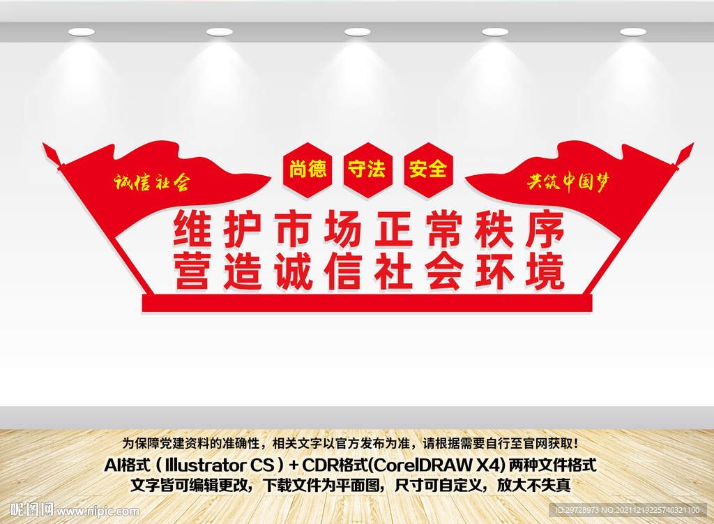 诚信市场文化墙