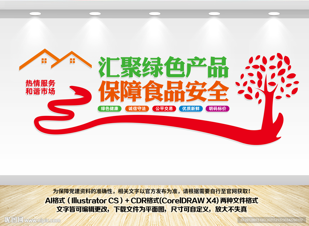 农贸市场展