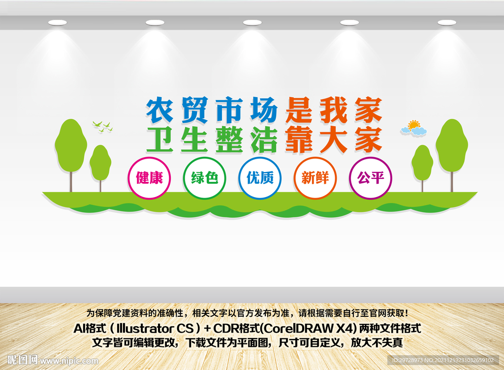 菜市场标语