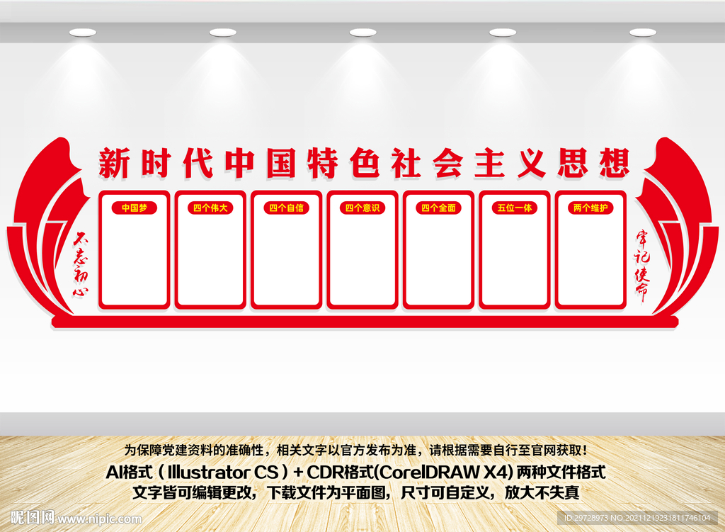 党建思想文化墙