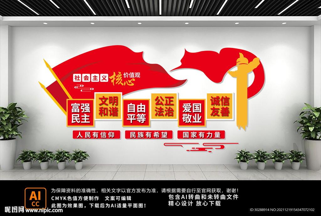 核心价值观文化墙