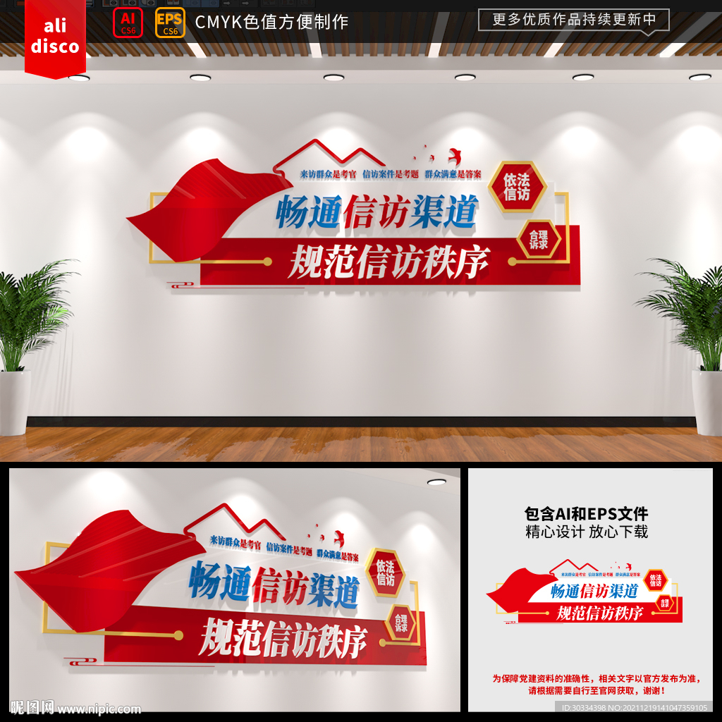 信访文化墙