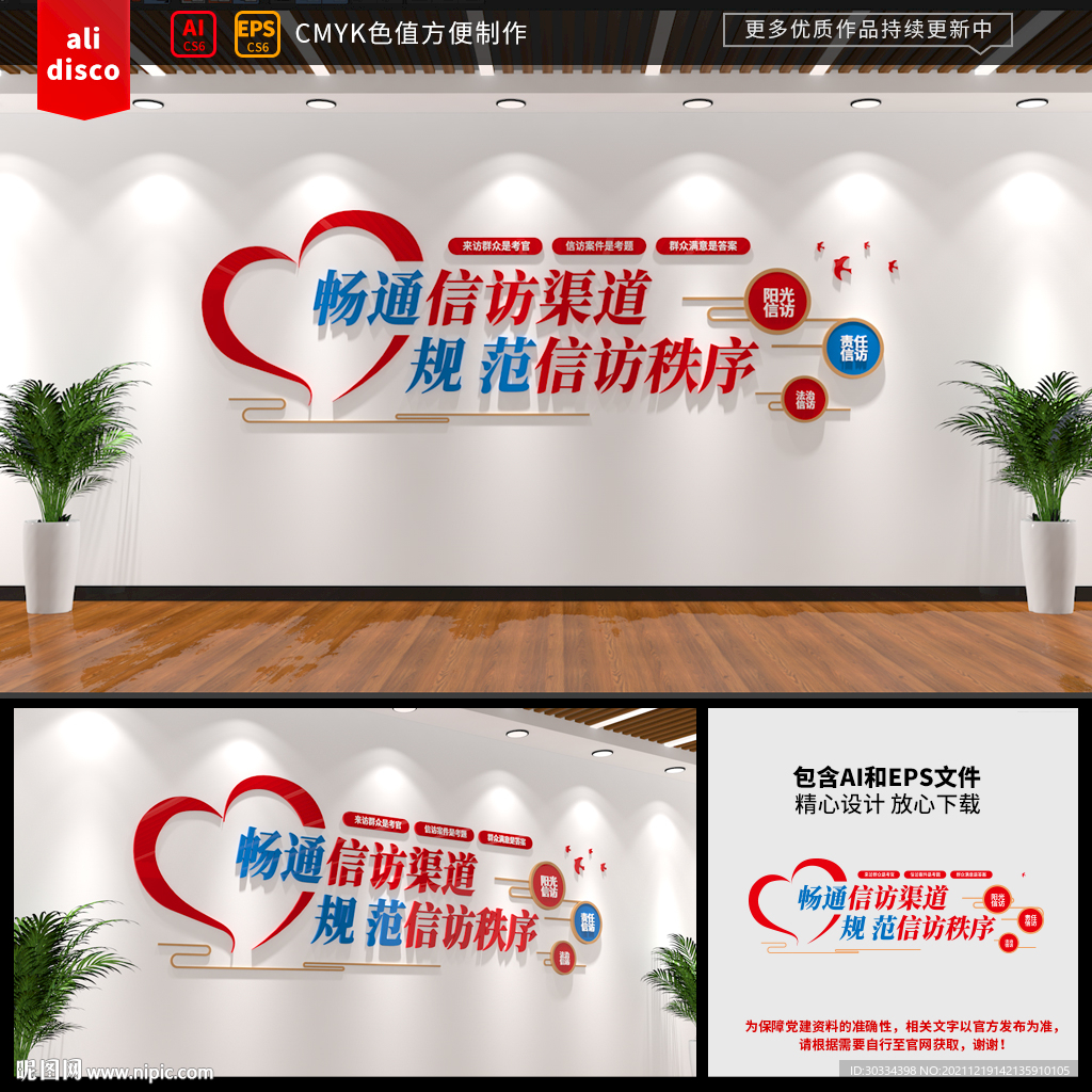 信访文化墙
