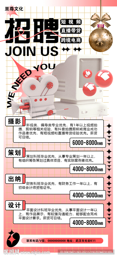 招聘海报