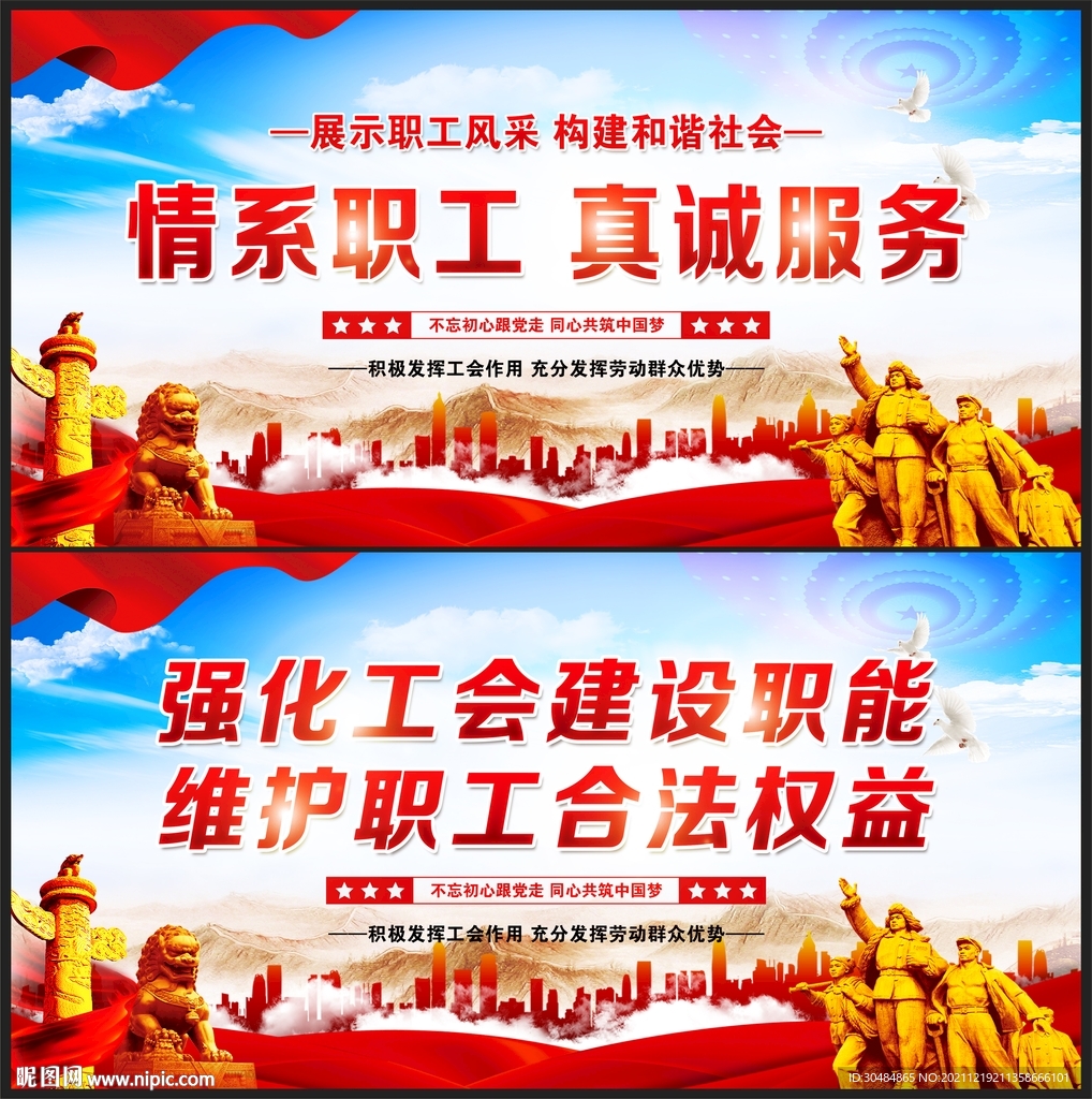 工会
