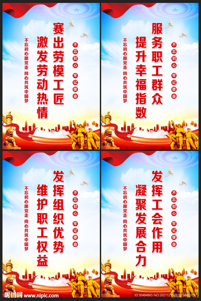 工会海报
