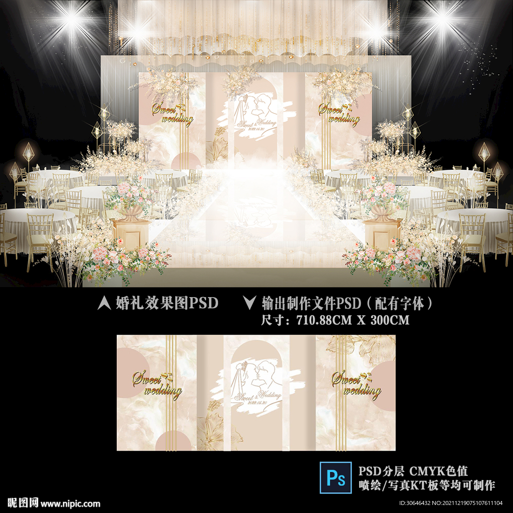 香槟色婚礼背景