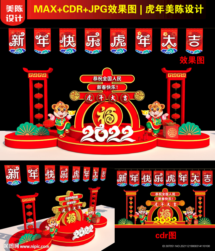 2022虎年美陈