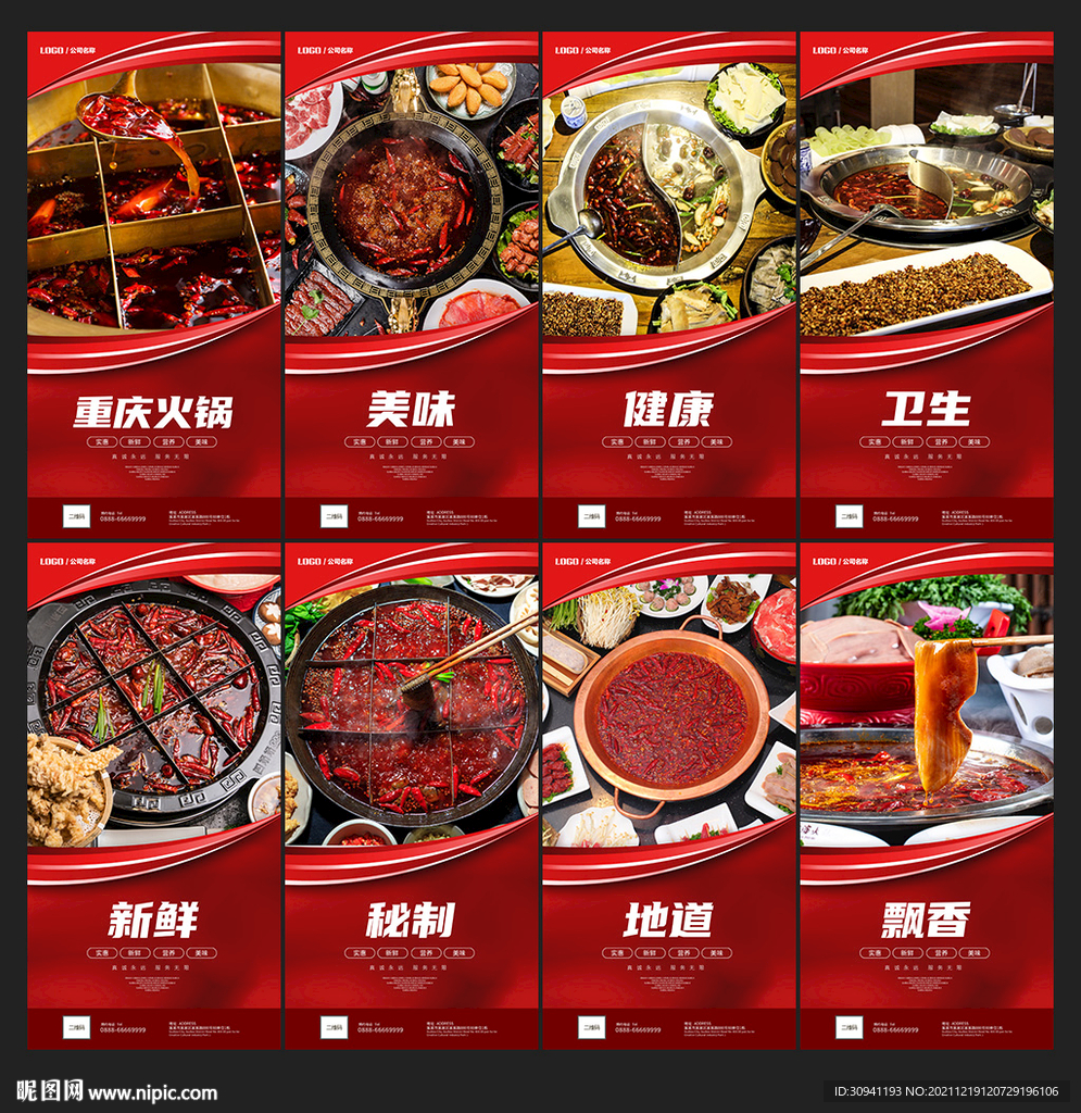 重庆火锅海报
