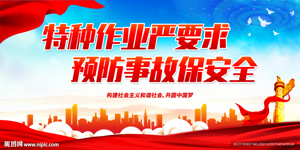 特种作业严要求 预防事故保安全