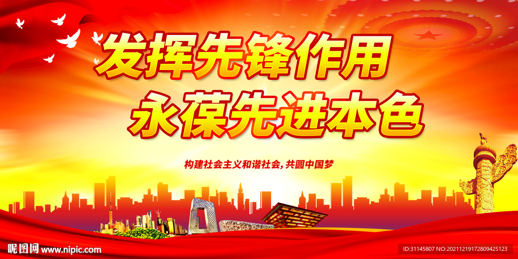 发挥先锋作用 永葆先进本色