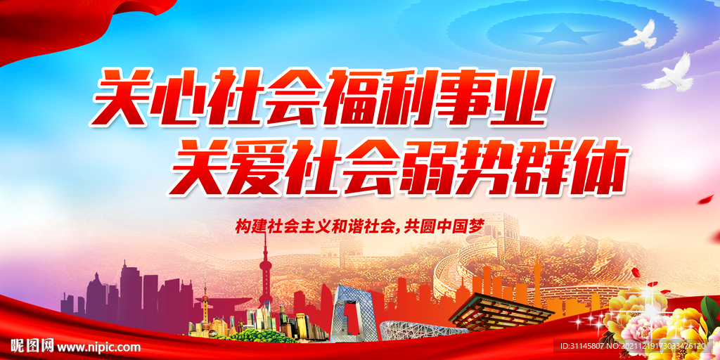 关心社会福利事业