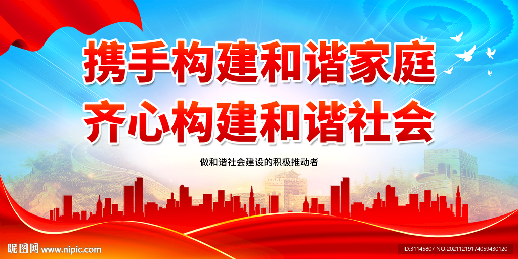 携手构建和谐家庭 