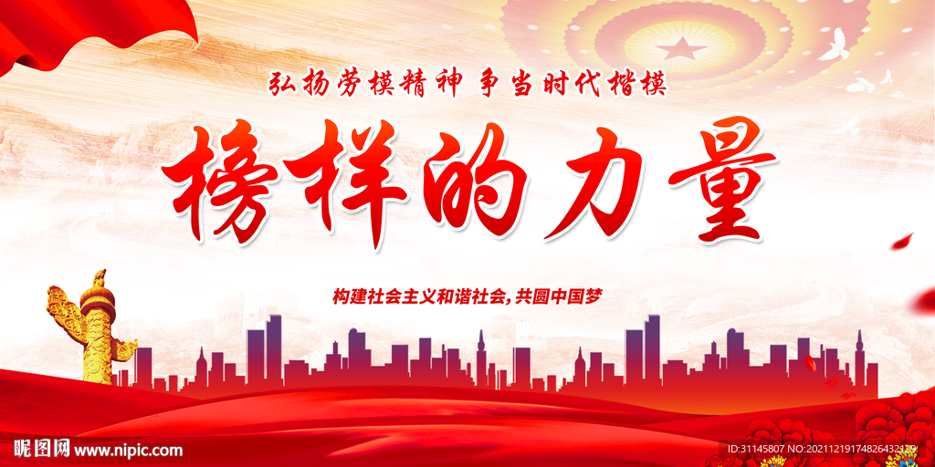 榜样的力量