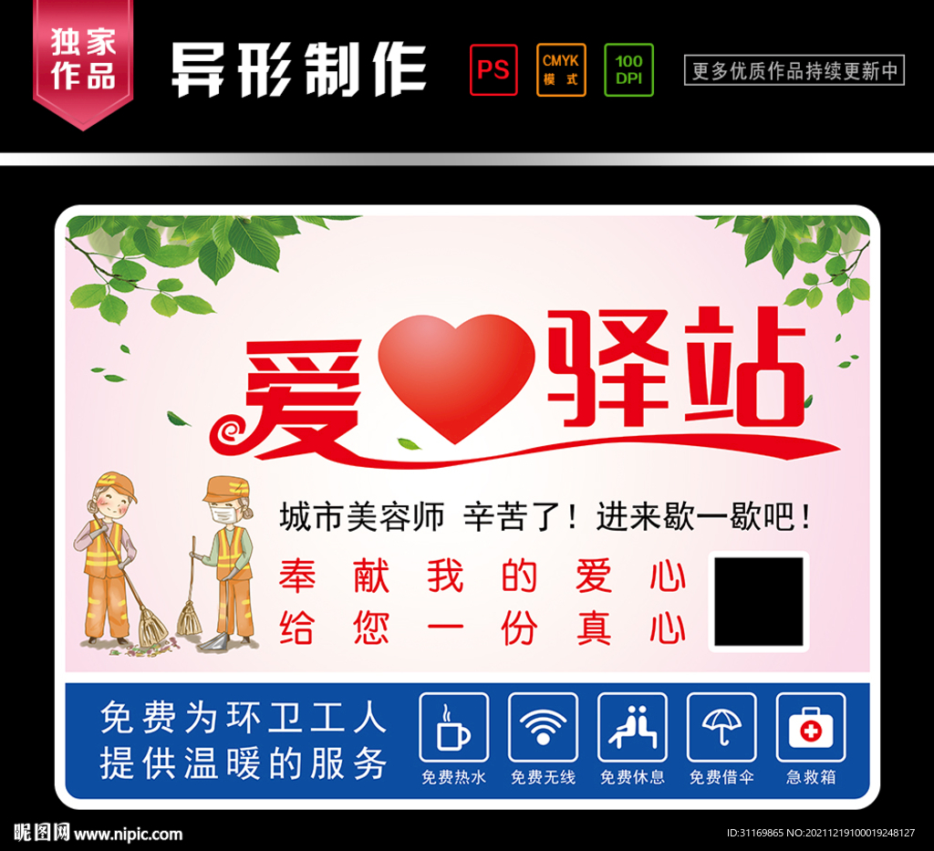 爱心驿站