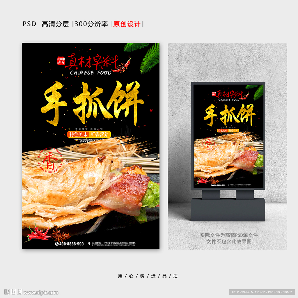 手抓饼