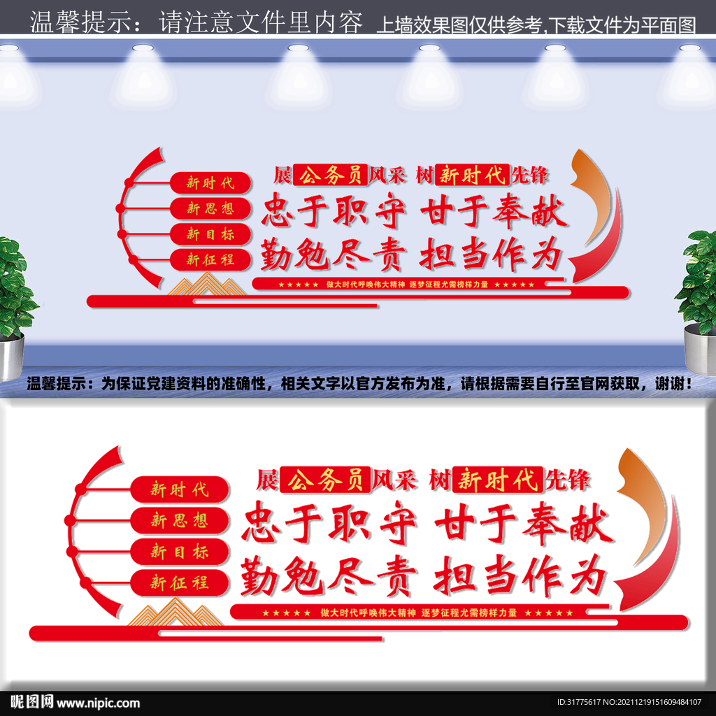 公务员文化墙