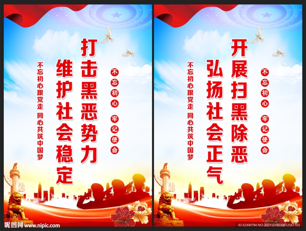 扫黑除恶海报