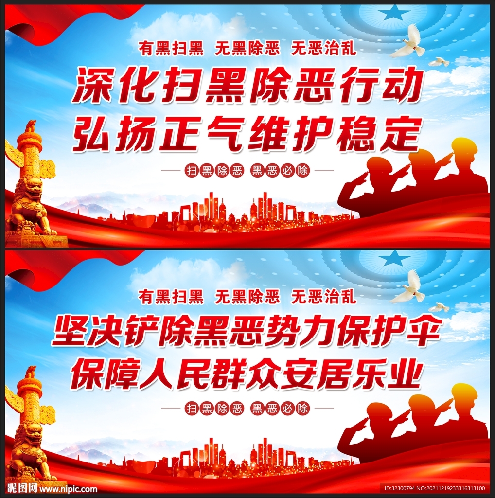 扫黑除恶