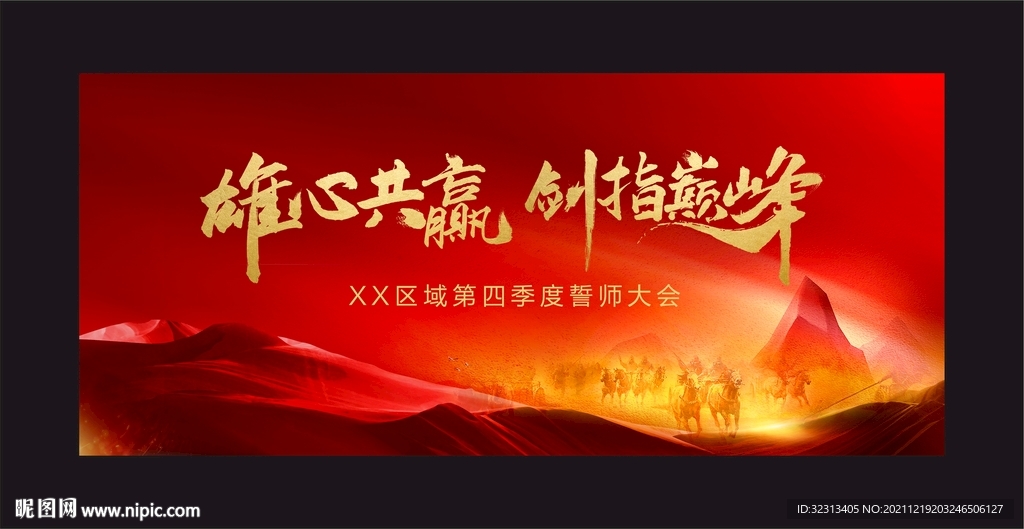 誓师大会背景主画面