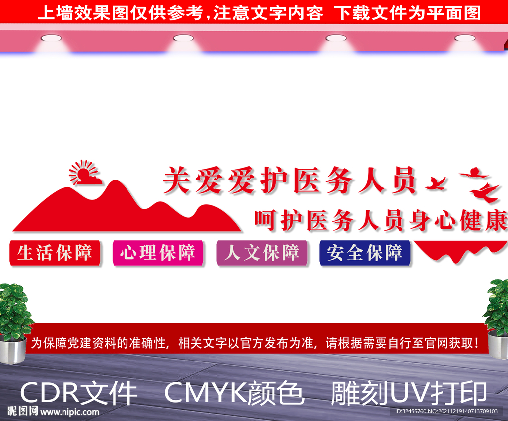 关爱医务人员