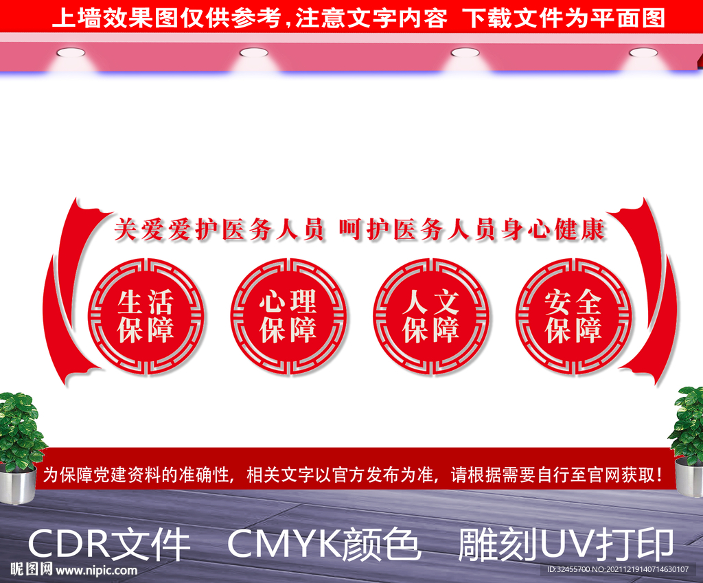 关爱医务人员