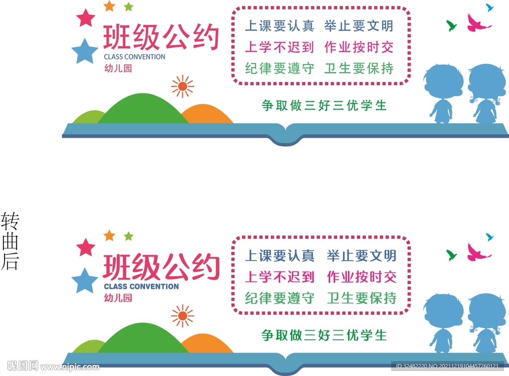 班级公约