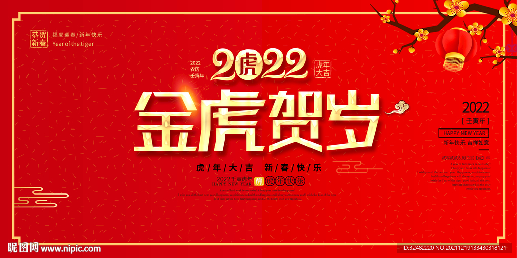 虎年