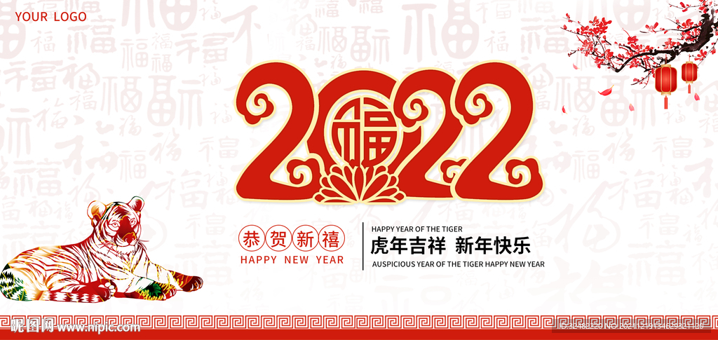 虎年