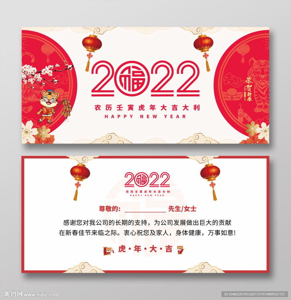 虎年