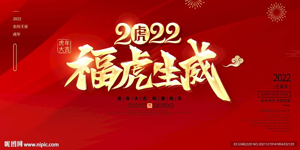 虎年