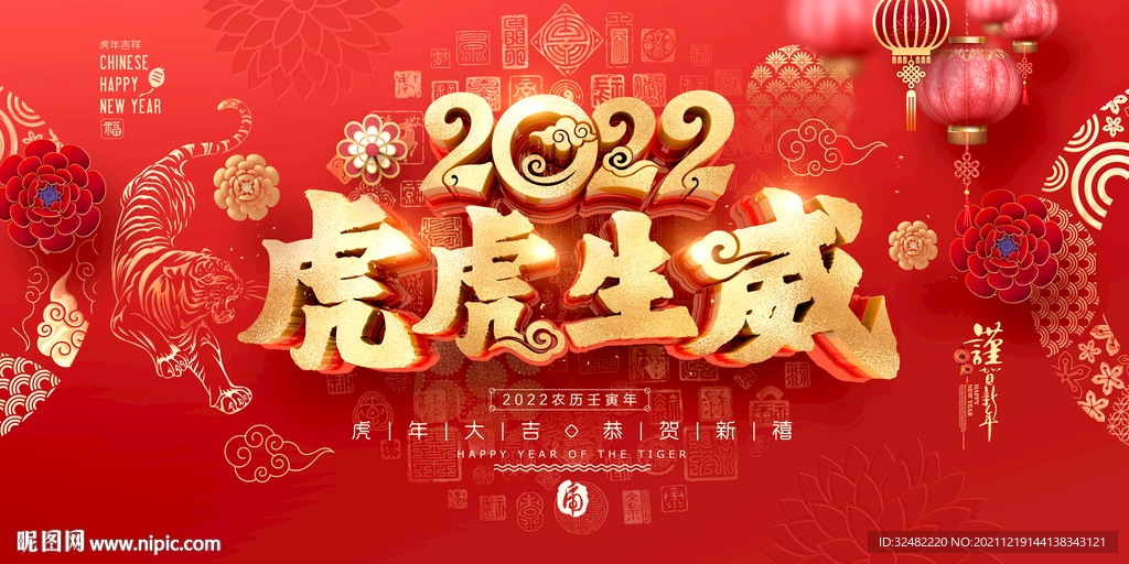 虎年