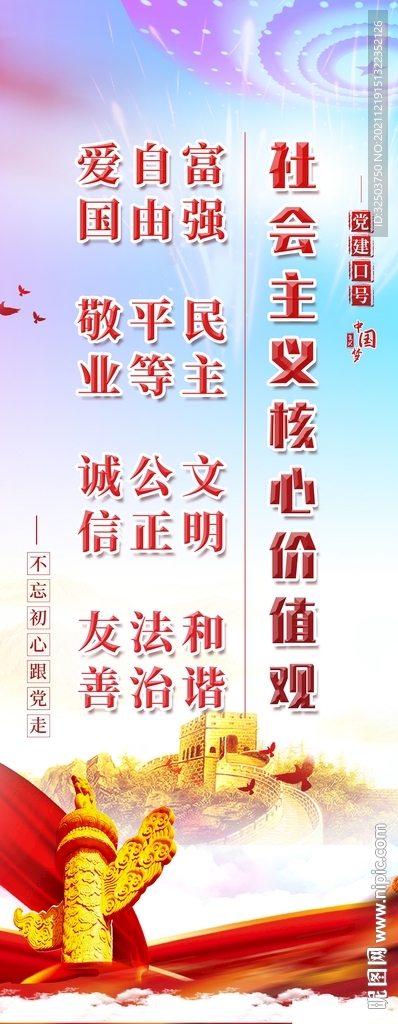 核心价值观展架易拉宝