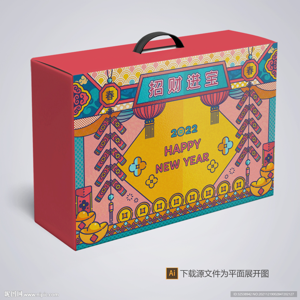 新年大礼包礼品盒包装设计