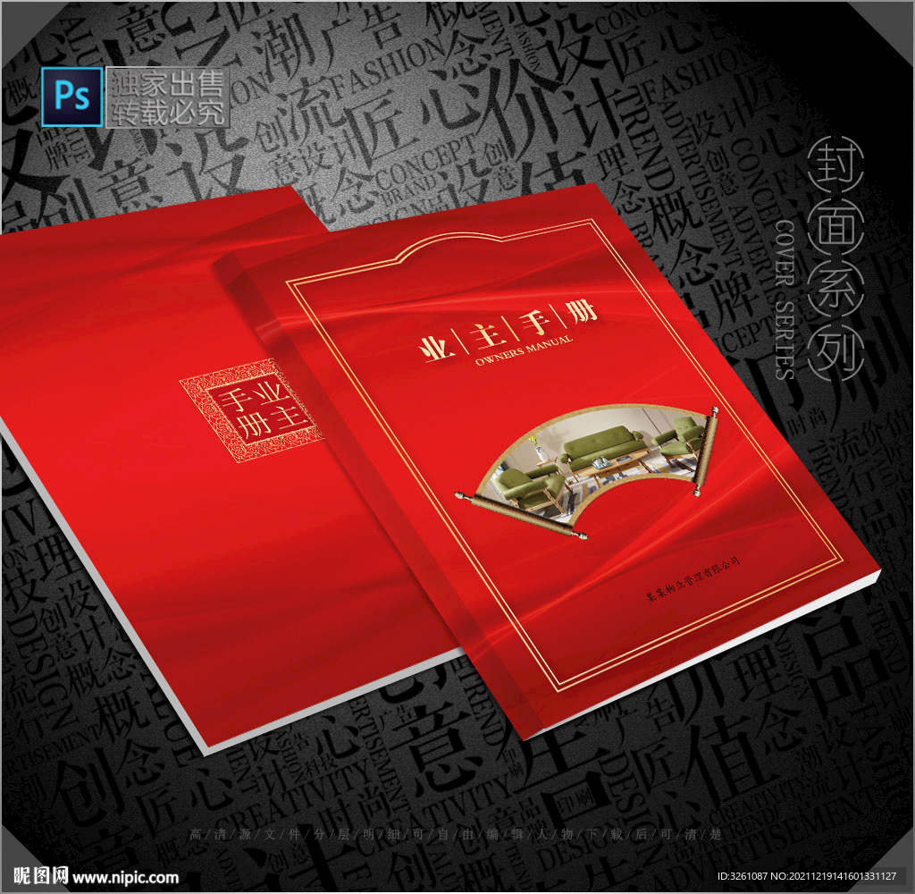 业主手册