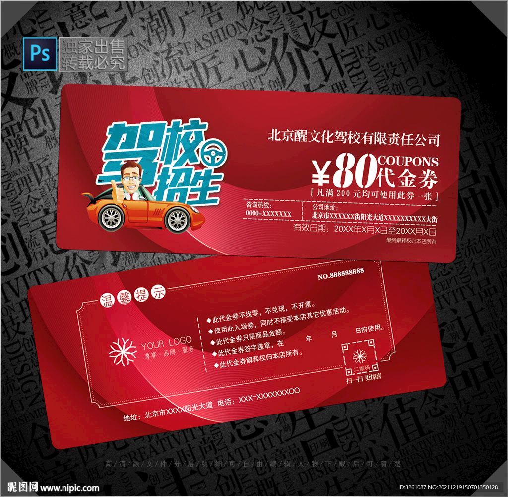驾校代金券